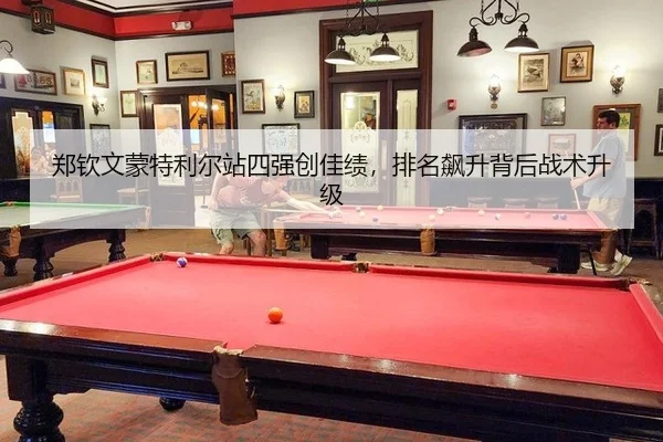 zheng-qin-wen-meng-te-li-er-zhan-si-qiang-chuang-jia-ji-pai-ming-biao-sheng-bei-hou-zhan-shu-sheng-ji-3-603.jpg