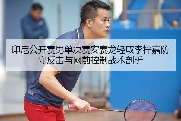 yin-ni-gong-kai-sai-nan-dan-jue-sai-an-sai-long-qing-qu-li-zi-jia-fang-shou-fan-ji-yu-wang-qian-kong-zhi-zhan-shu-pou-xi-2-658.jpg