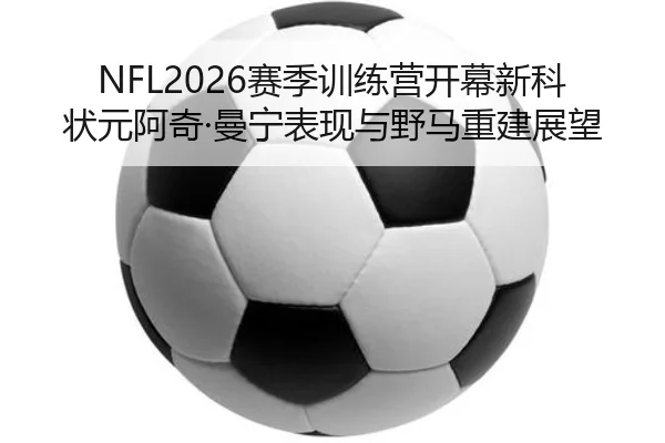 sai-ji-xun-lian-ying-kai-mu-xin-ke-zhuang-yuan-a-qi-man-ning-biao-xian-yu-ye-ma-chong-jian-zhan-wang-2-483.jpg